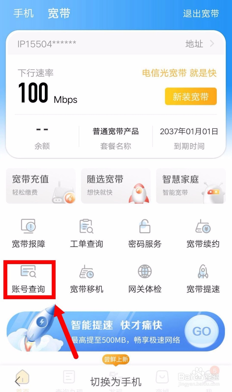 如何查询电信宽带账号和入网日期?