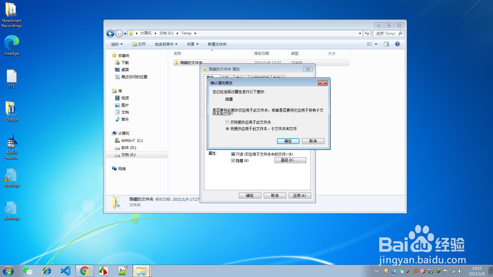如何在电脑上隐藏文件或找出隐藏的文件