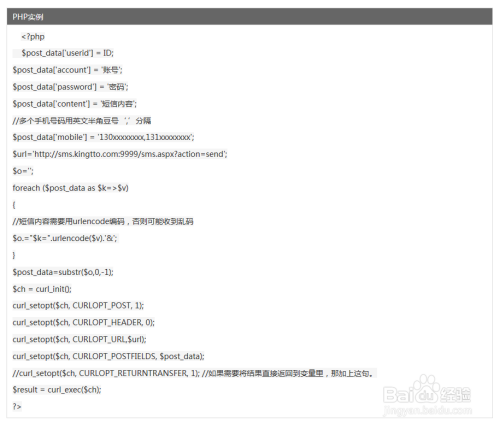 短信接口-实现短信发送实例