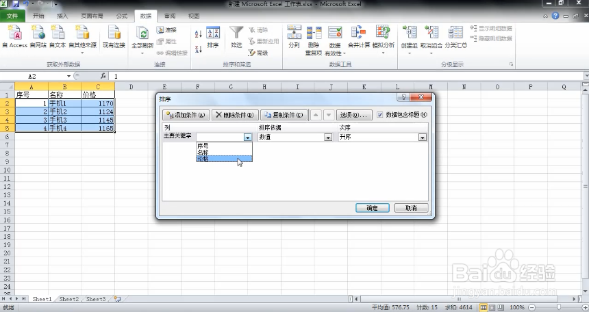 Excel巧操作——excel表格如何自动排序