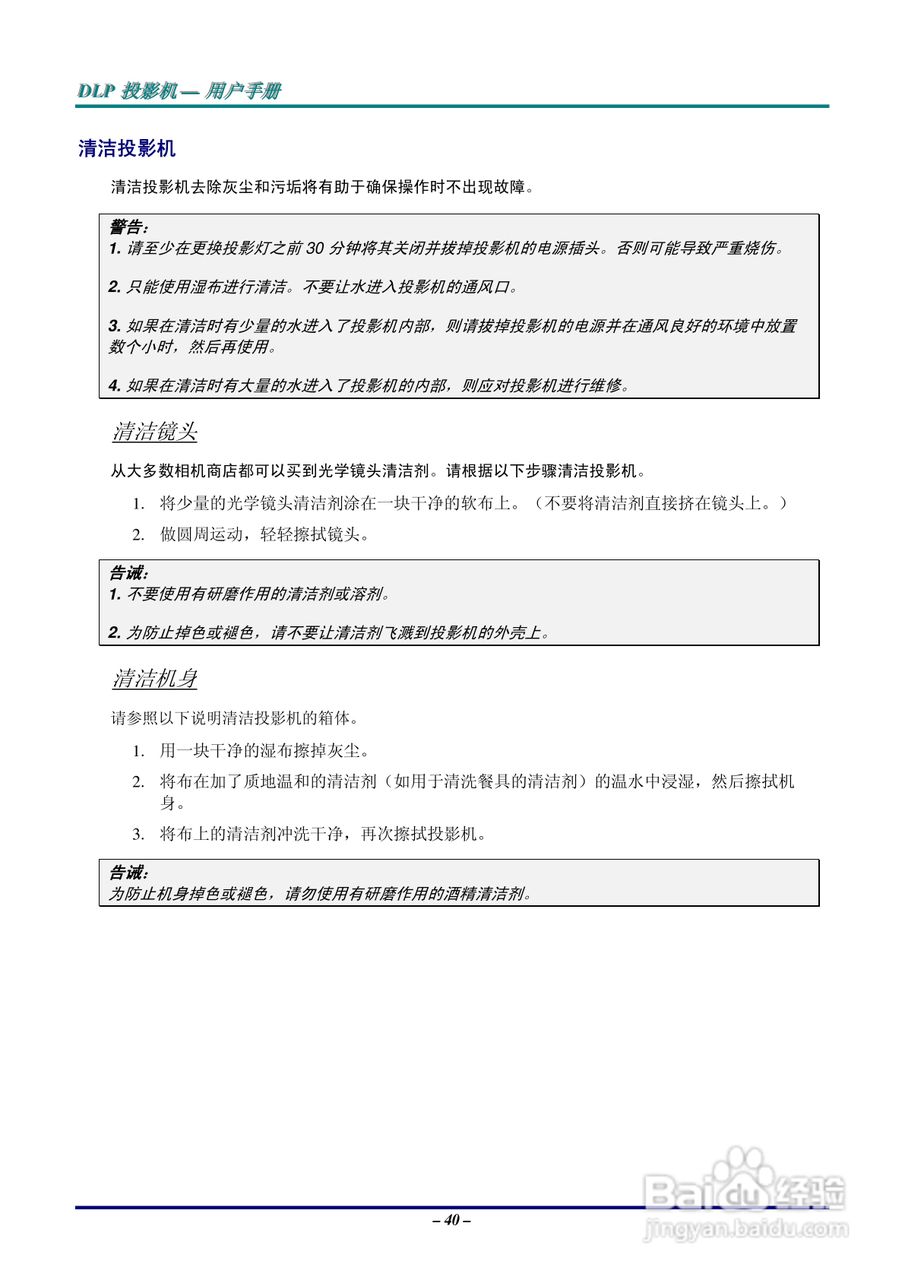丽讯Vivitek D825ES投影机说明书:[5]