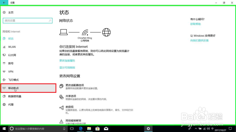 Windows10共享WiFi