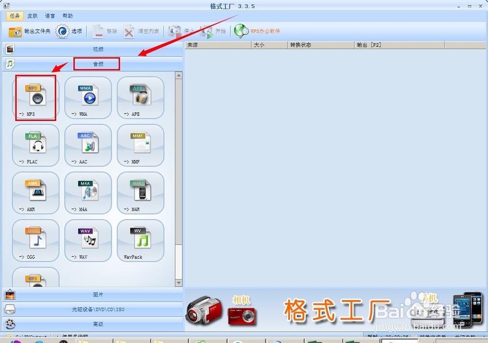 f4v格式怎么转换成mp3格式？