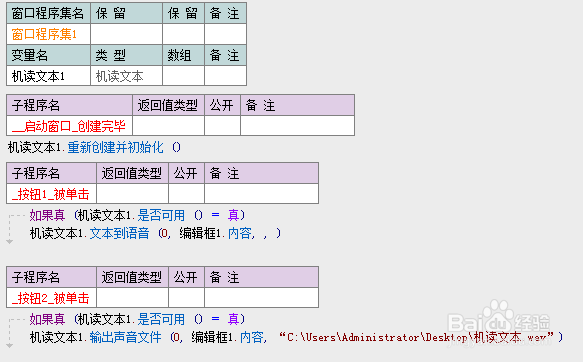 易语言机读文本应用