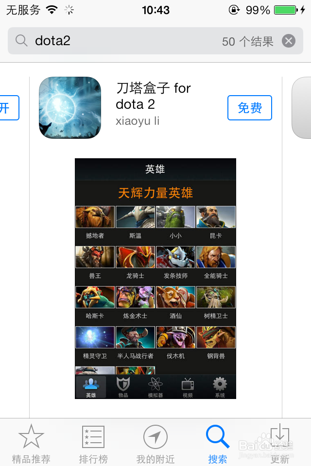 和你的iPhone合体：[12]DOTA2的教程讲解app