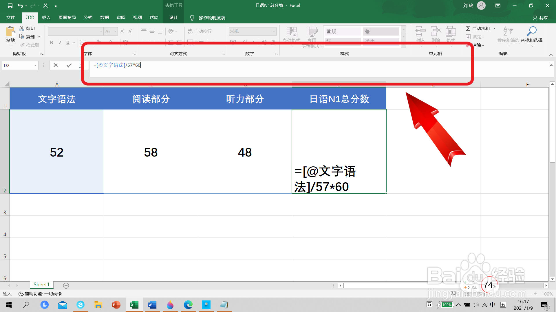 日语N1分数最新计算方法