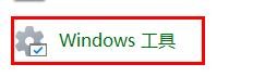 win11怎么打开字符映射表