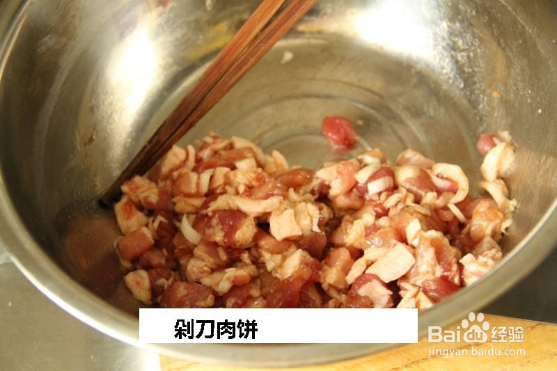 剁刀肉饼的做法
