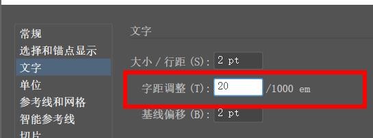 illustrate如何配置字距调整#校园分享#