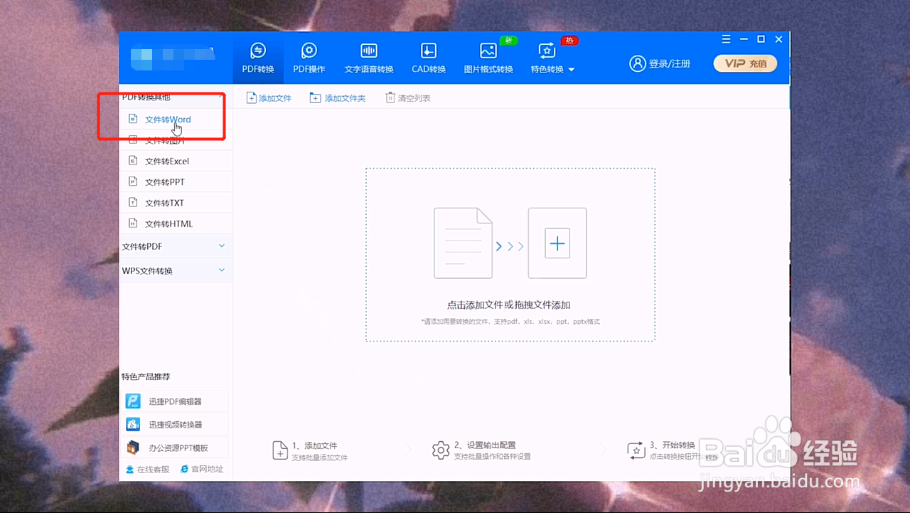 如何把pdf转成word