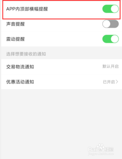 拼多多中如何关闭“APP内顶部横幅提醒”功能
