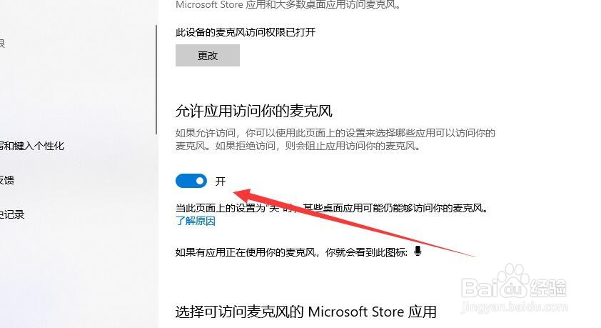 Win10麦克风插入笔记本USB后无法输入语音怎么办