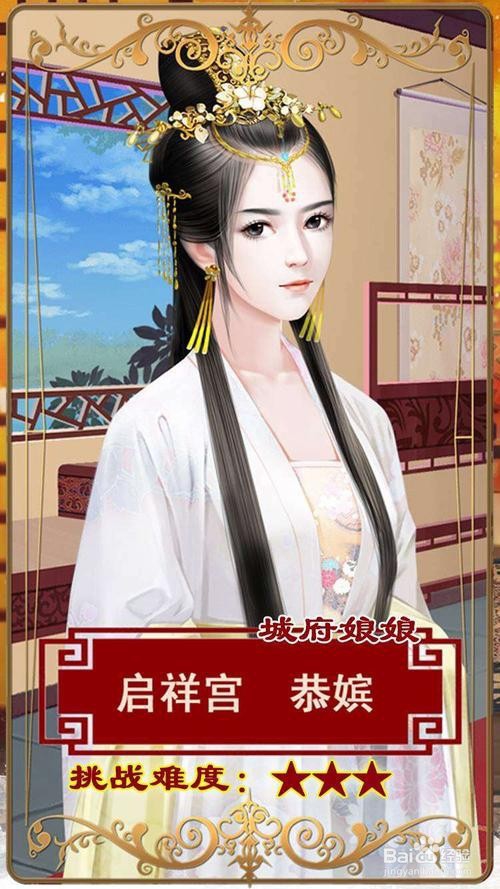 宫斗生存法则2德妃攻略