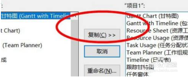 Project2019如何使用视图管理器