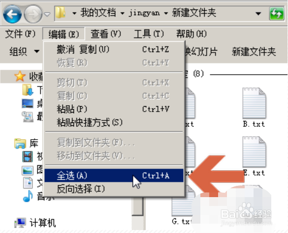 win7如何随意任意多选选择多个文件
