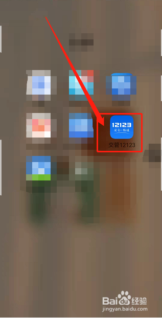 12123手机版登录入口