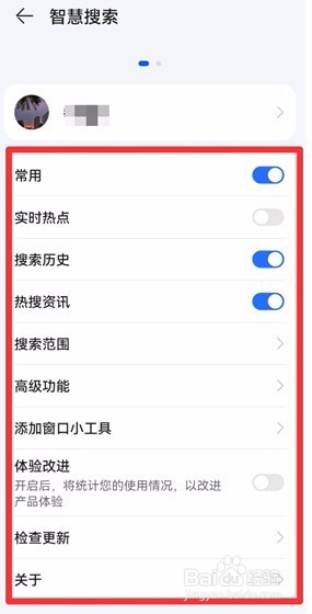华为手机如何关闭智慧搜索