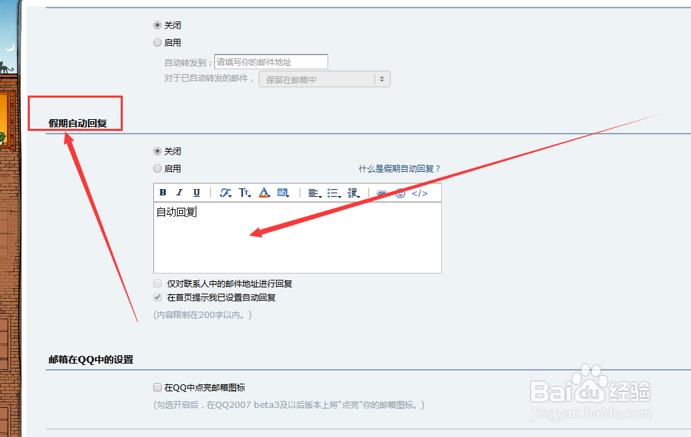 qq邮箱邮件怎么设置自动回复