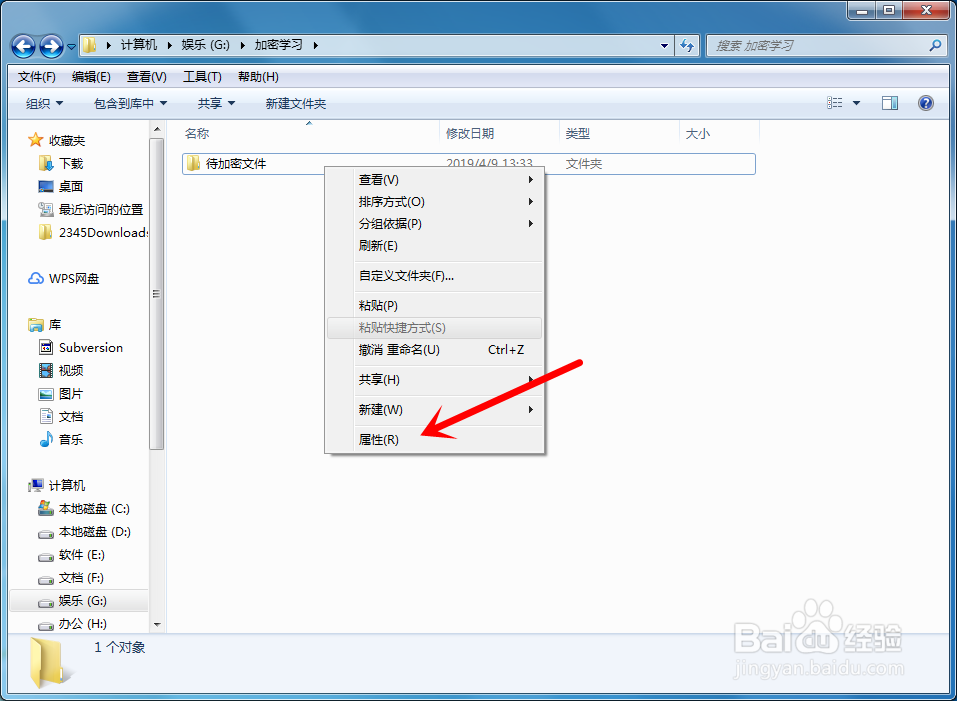 电脑怎么给文件夹加密