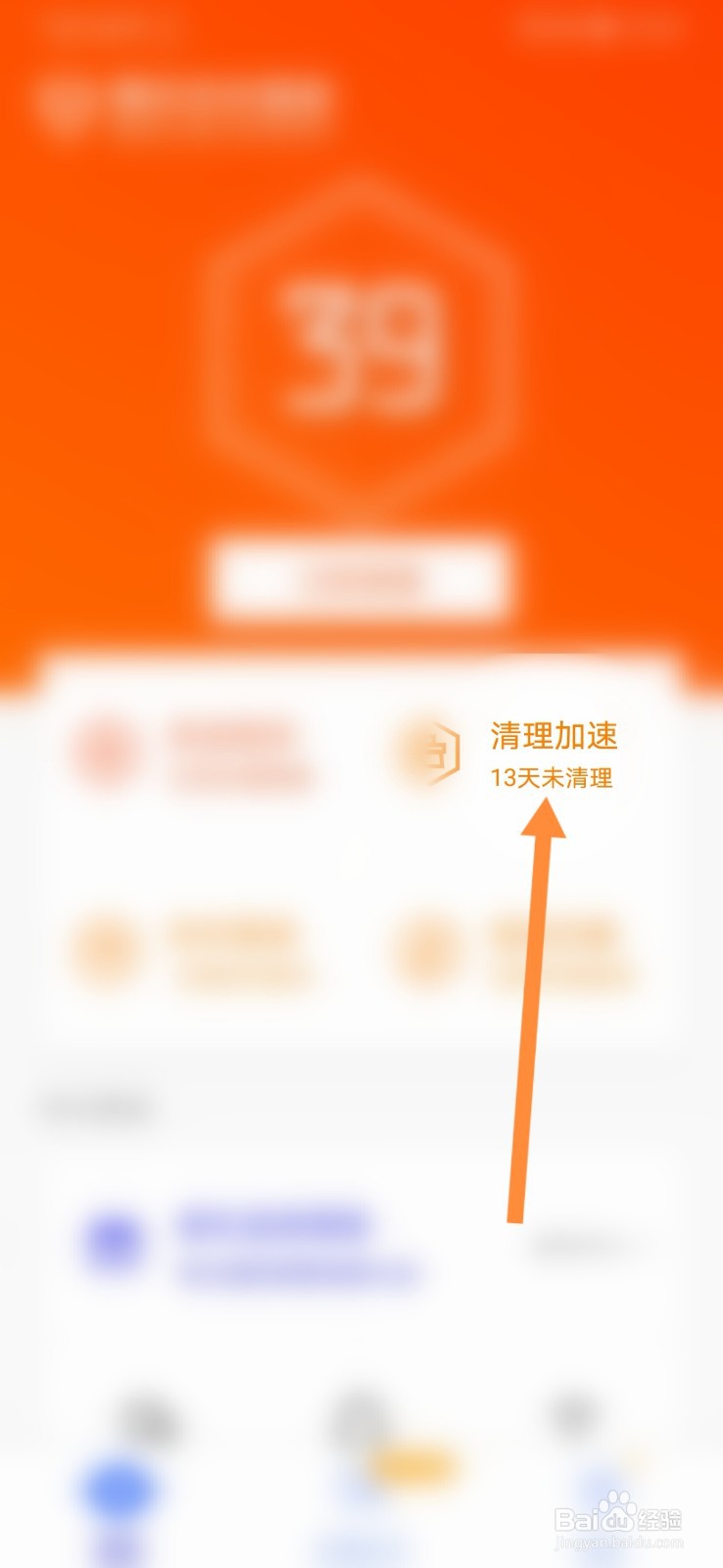 腾讯手机管家怎样清理垃圾