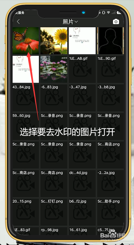 手机如何去图片水印