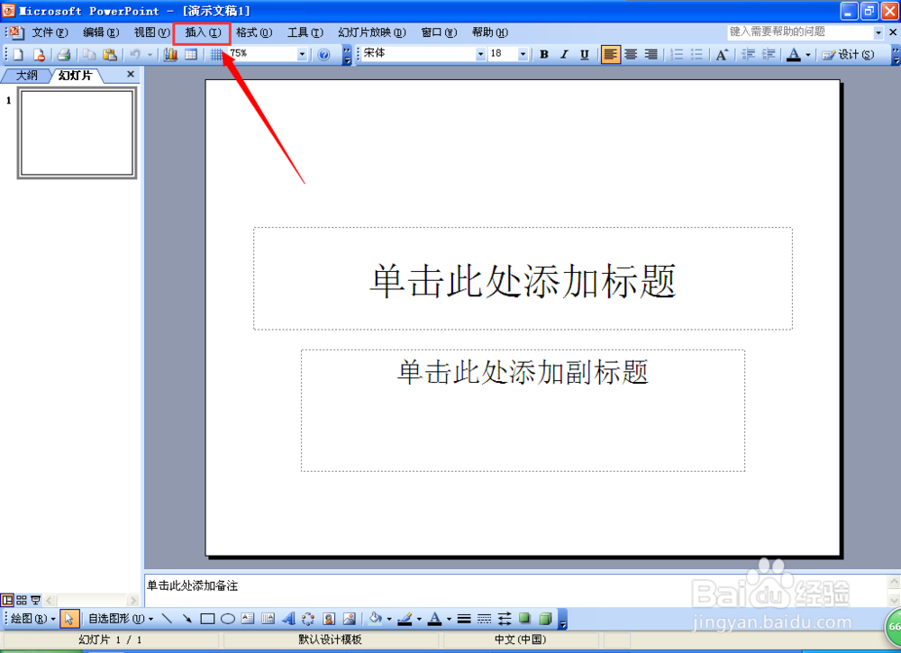 怎么在幻灯片里添加音频