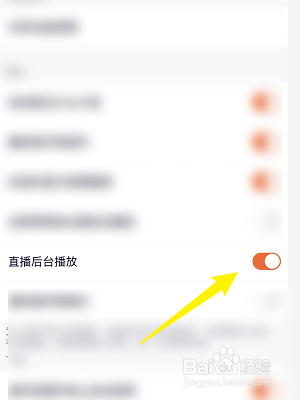 怎样开启腾讯视频直播后台播放功能