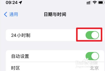 苹果13怎么调整24小时？