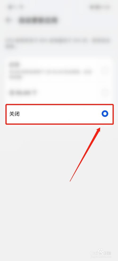 华为应用市场怎么关闭自动更新