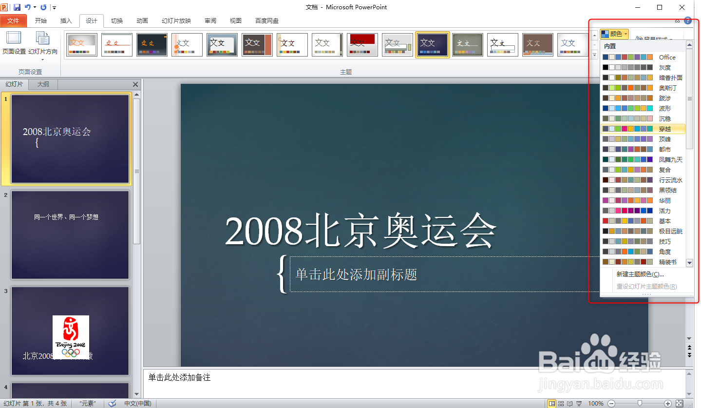 PPT设计幻灯片主题