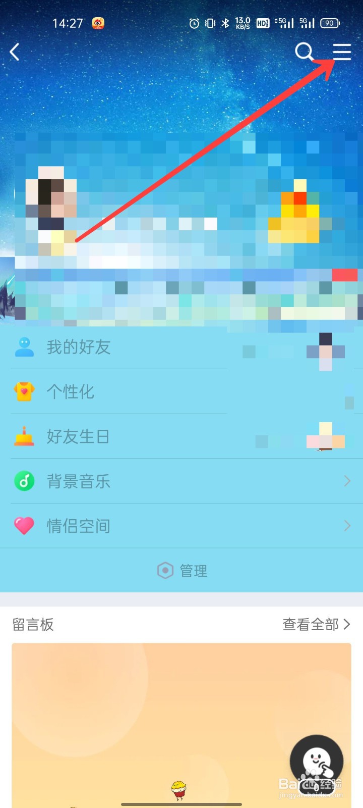 QQ怎么设置允许查看动态范围