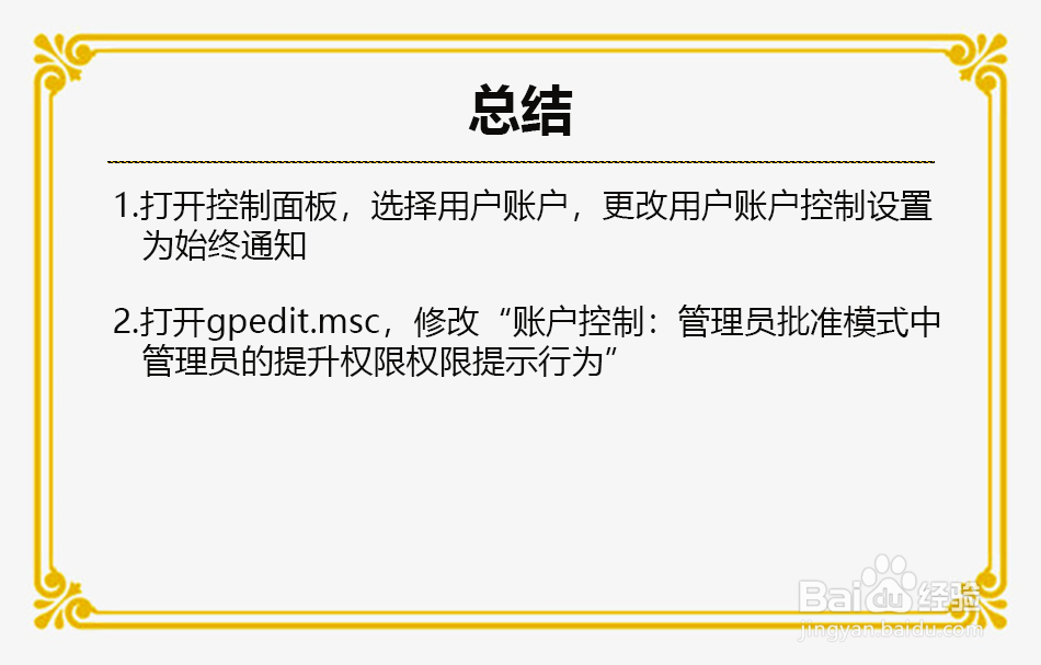 Win10怎么设置安装软件需要管理员权限