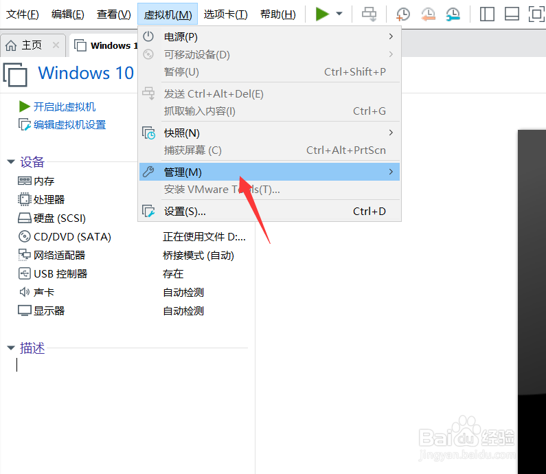 VMware虚拟机如何创建克隆
