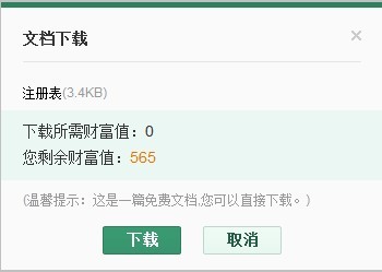 怎样下载百度文库的文档