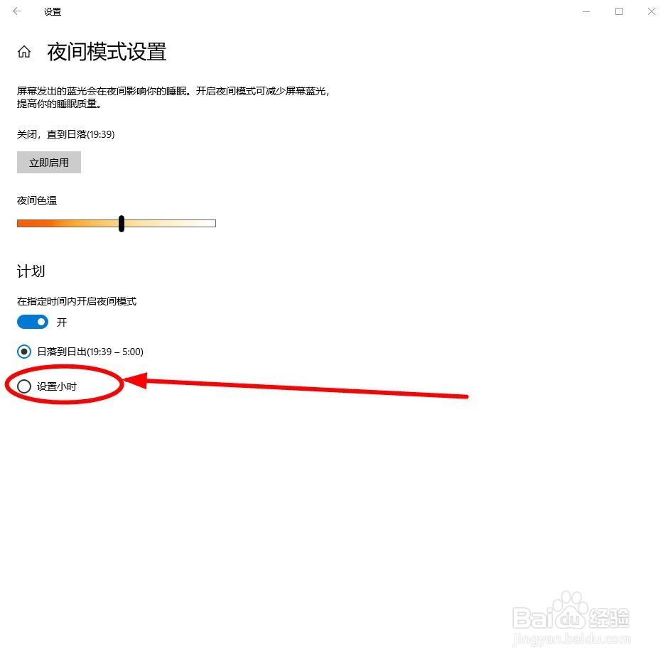 win10的夜间模式如何开启、使用？