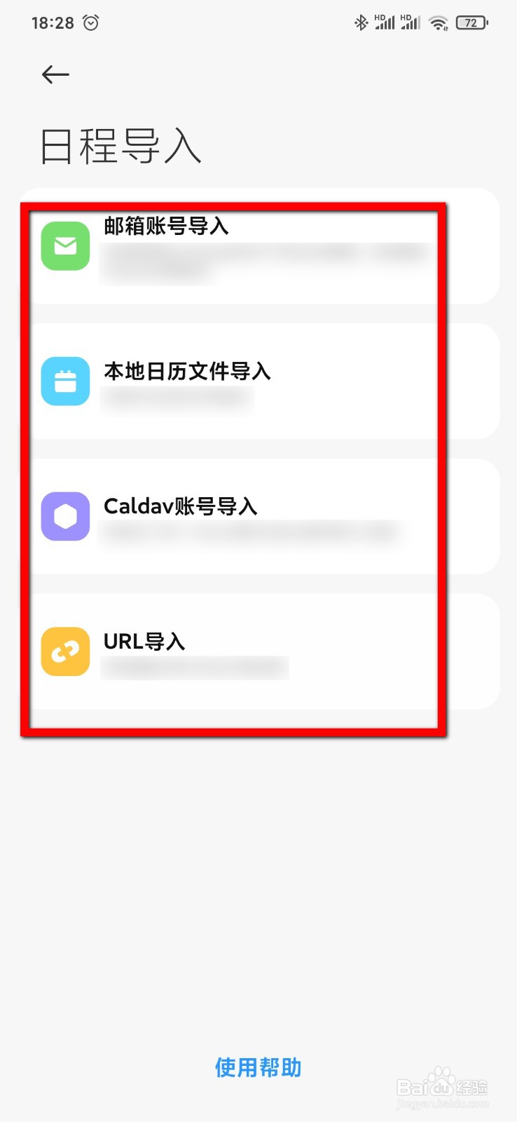 小米9手机日历怎么导入日程