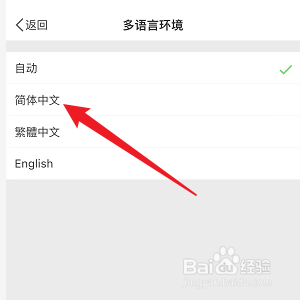 微博怎样将多语言环境修改简体中文