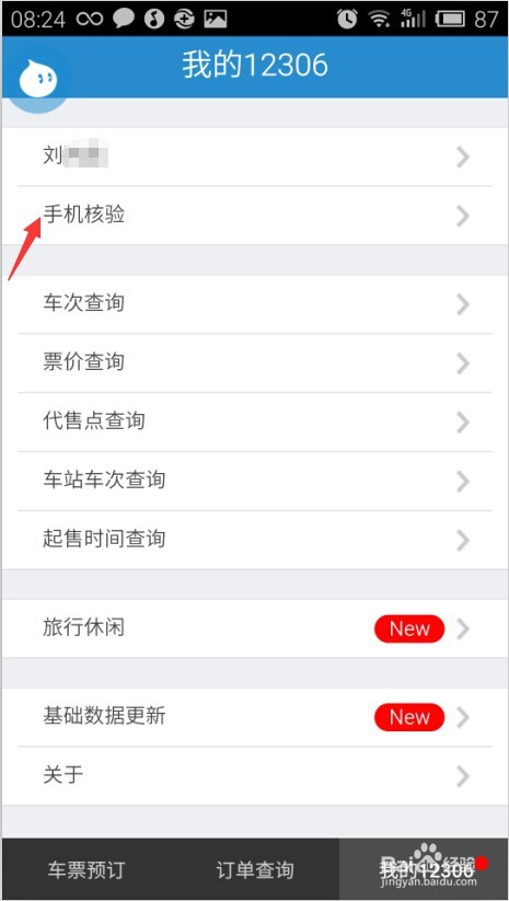 12306手机核验怎么操作