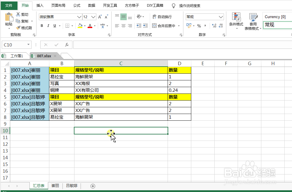 合并excel表格操作教程