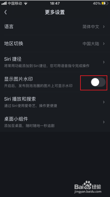 爱奇艺的泡泡圈如何开启显示水印