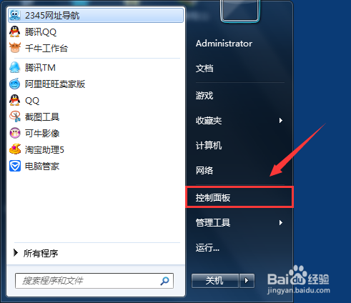 WIN7系统怎么看是32位 还是64位