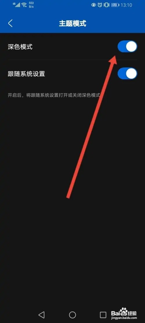 北京环球影城如何开启深色模式