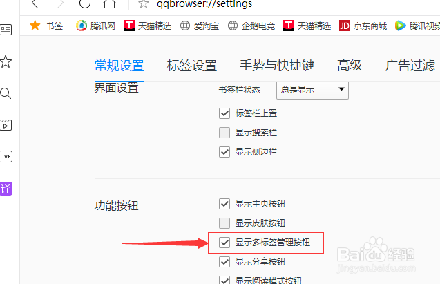 QQ浏览器怎么不显示多标签管理按钮