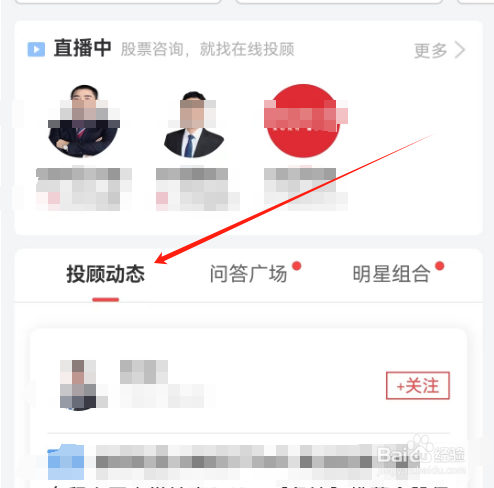 安卓版平安证券如何查看投顾动态