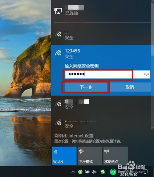 手机网络如何给电脑分享