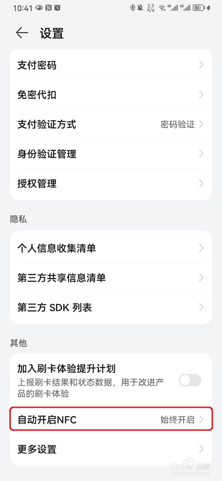 如何取消华为钱包自动开启NFC设置