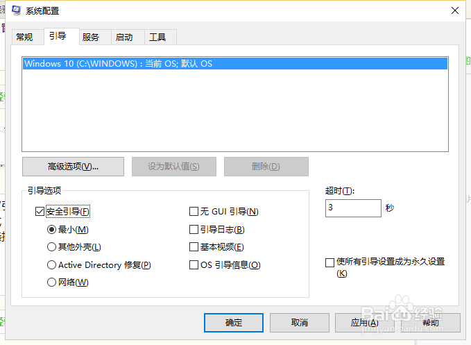 win10怎样进入安全模式