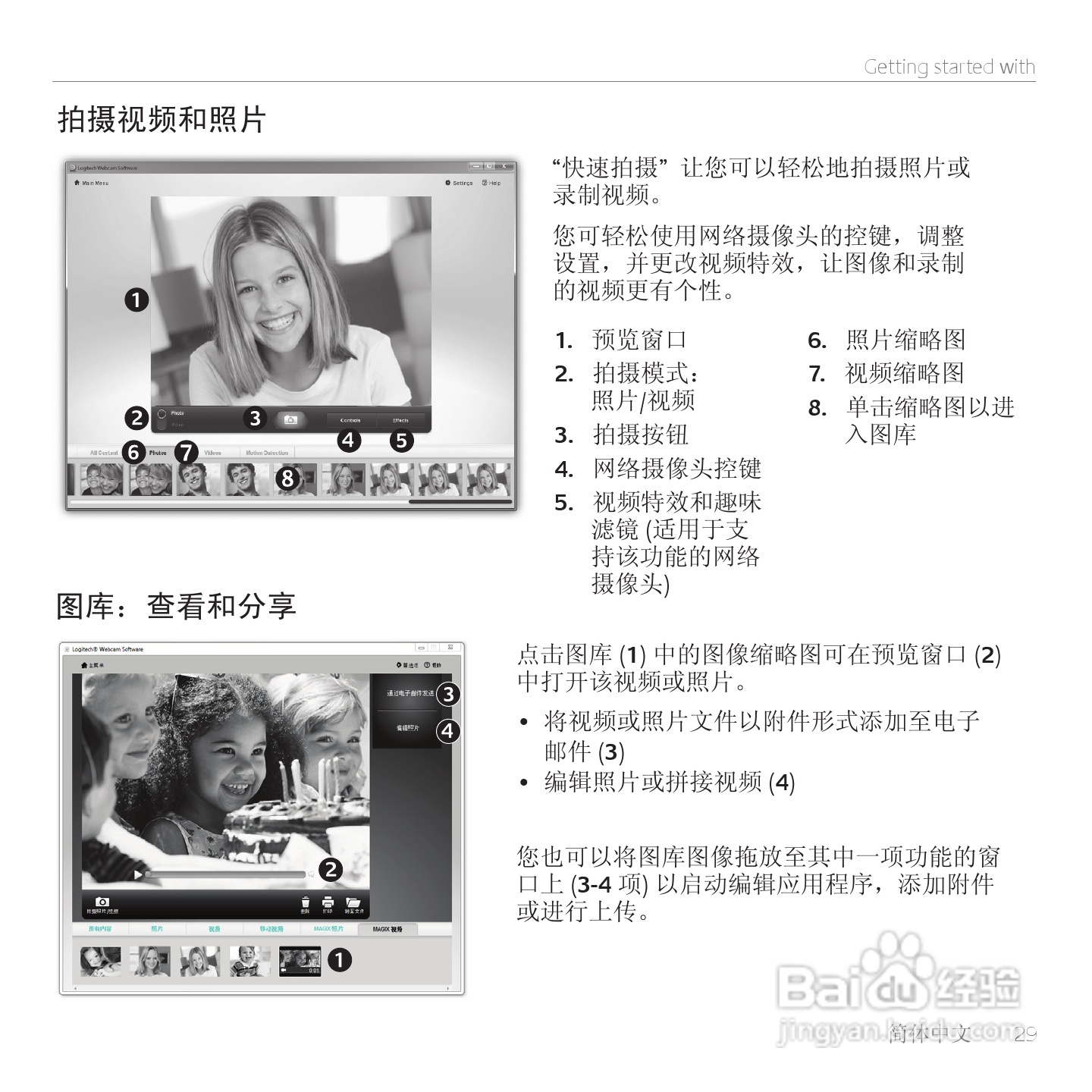 罗技 HD 网路摄影机 C310使用手册:[3]