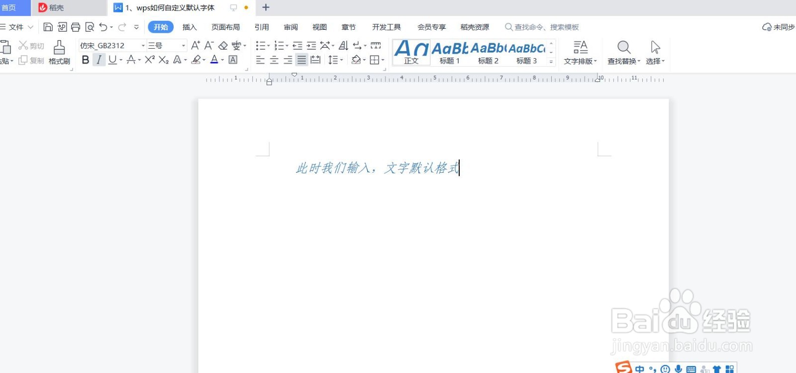 wps文字如何自定义默认字体