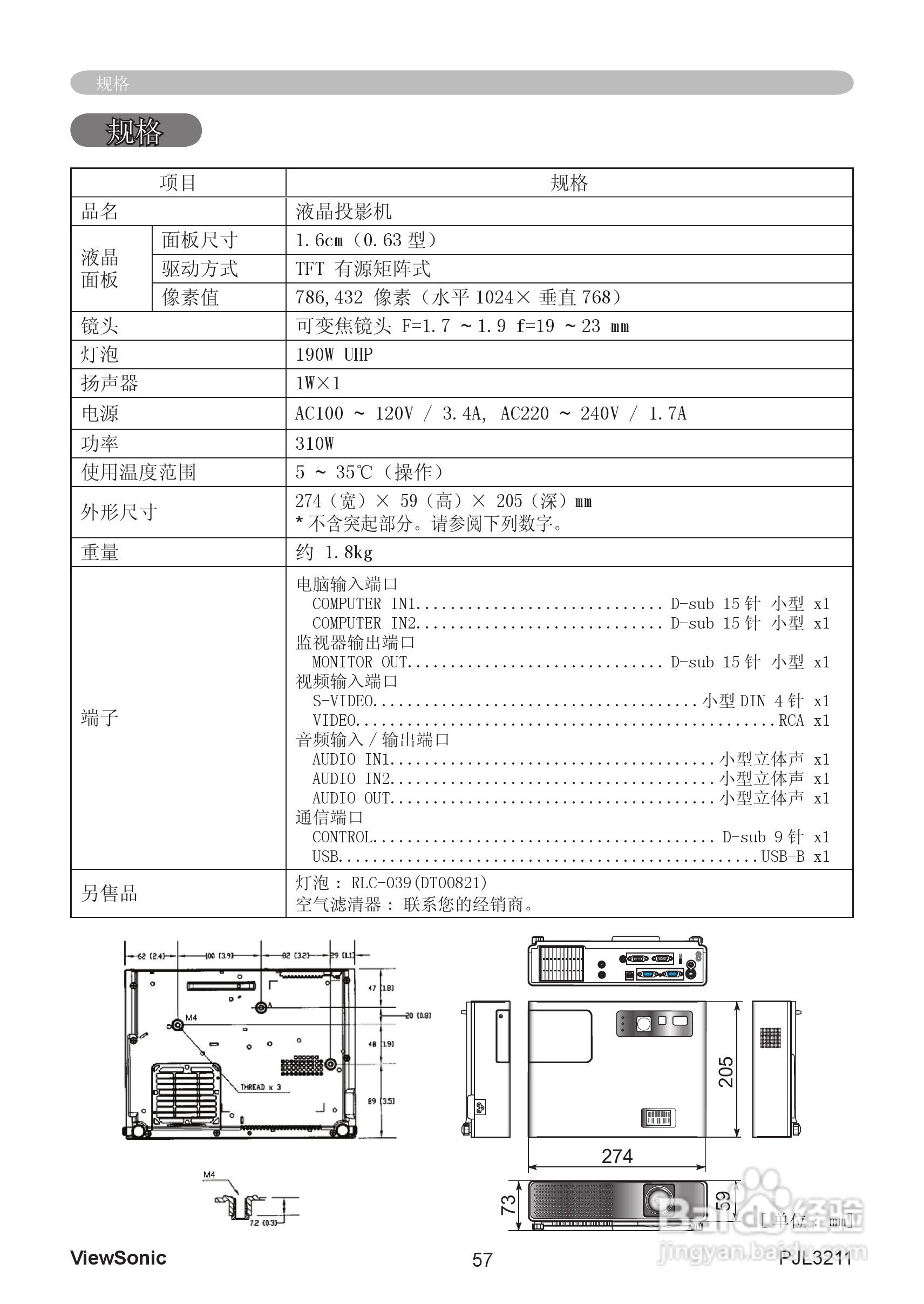 优派PJL3211投影机使用说明书:[7]